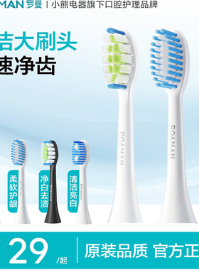 roaman罗曼电动牙刷刷头官方正品SC替换头t10xb/t3多型号通用刷头