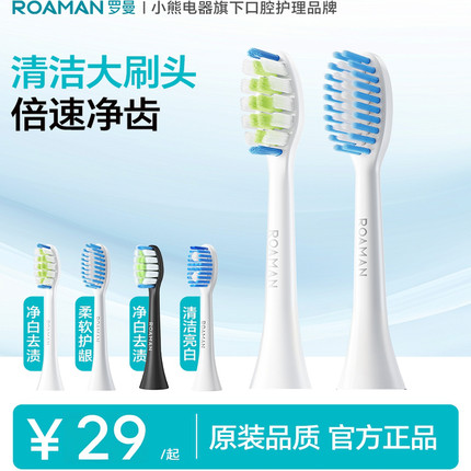 roaman罗曼电动牙刷刷头官方正品SC替换头t10xb/t3多型号通用刷头