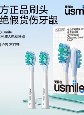 usmile笑容加电动牙刷头原装刷头适配成人全系Y20/P20PRO/P10/y30