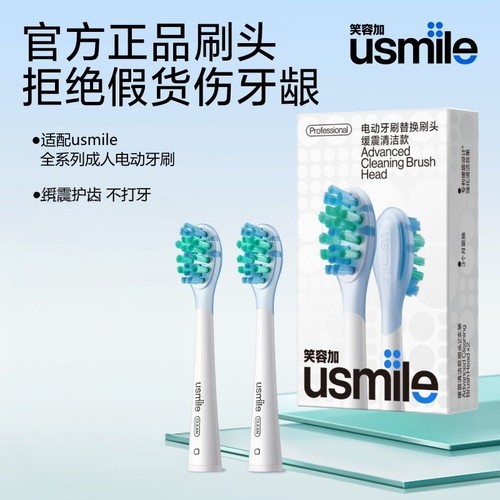 usmile笑容加电动牙刷头