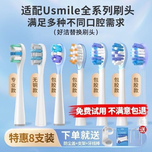 适配usmile电动牙刷头笑容加刷头
