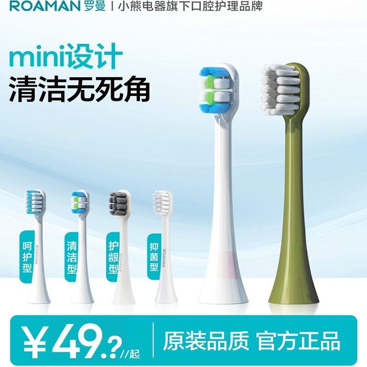 罗曼电动牙刷头官方原装正品