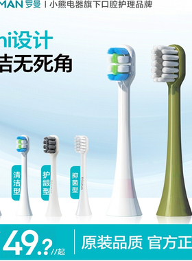 ROAMAN罗曼电动牙刷刷头官方原装正品SN替换头t10xb/t3多型号通用