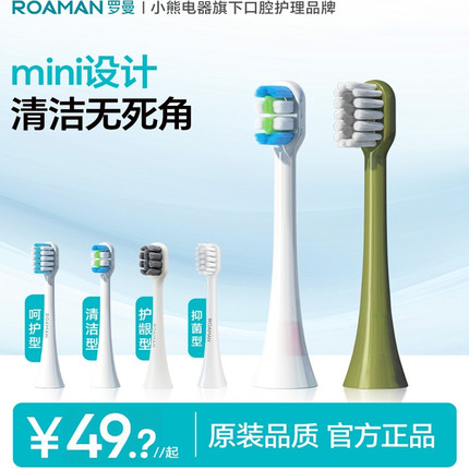 ROAMAN罗曼电动牙刷刷头官方原装正品SN替换头t10xb/t3多型号通用