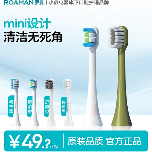罗曼电动牙刷头官方原装正品