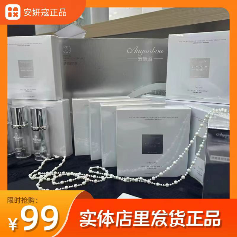 安妍蔻护肤品净颜清肌霜蓝钻美颜修肤面膜草本调理膜