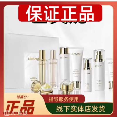 蕾芙妮肌活三部曲驻颜霜精华液精华乳晚霜洁面乳面膜