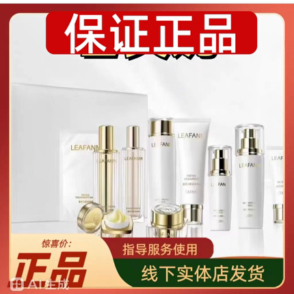 蕾芙妮肌活三部曲驻颜霜精华液精华乳晚霜洁面乳面膜刮码发货