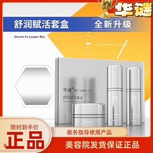 华谜传明酸多肽精华华谜全系列产品都有新款短