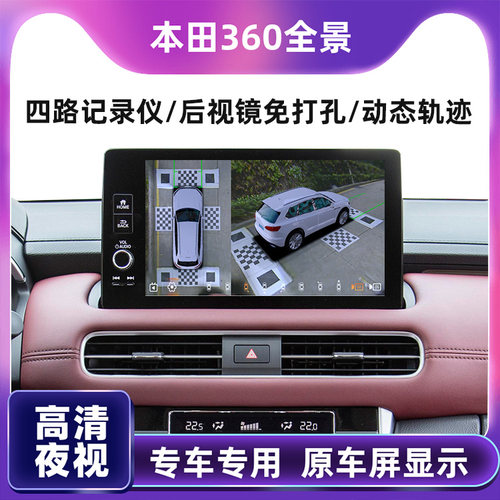 本田360高清全景影像行车记录仪