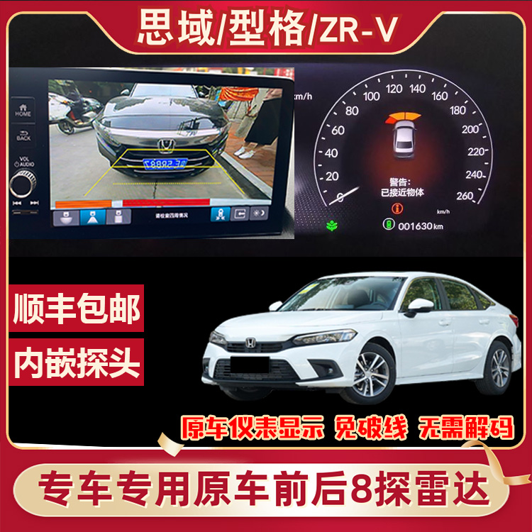 十一代思域型格ZRV倒车雷达原厂