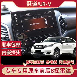 冠道URV倒车雷达原厂款 23款 内嵌前后8探头显示 适用本田新老款