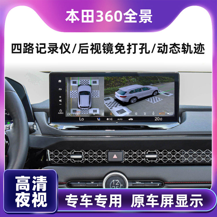 适用本田十一代雅阁英仕派思域高清360度全景影像系统行车记录仪