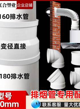80PVC三排烟管烟机排气转直接180×160变异径直接通弯1头水管配件