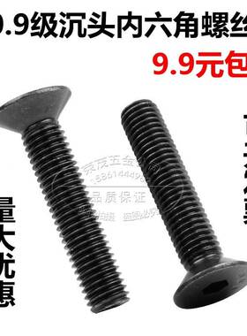 10m 10m.9级合金钢 内六角平头螺丝沉头螺2钉M10*16/0/25/30-100