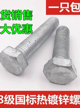 8.8级高强六热镀锌外系角螺丝/热浸锌螺栓光伏螺丝MM10M12M814列