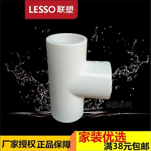 PVC给水三通 管等径  正三叉2025 3240 50mm上水配 件件接口