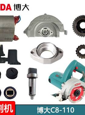 博大C8-110石材子切割机C8110S头壳转齿轮-机壳头壳轴云石机配件