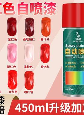 门红色油漆手喷漆模型荧锈光划线漆速大铁红深红色防金属自干喷漆