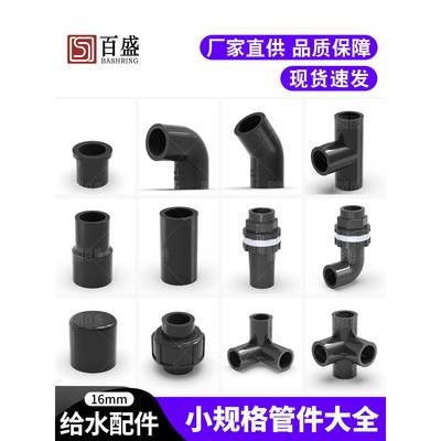 pvc管配件三通四通弯头分上水下水转接头管材16m深m补芯管3帽灰
