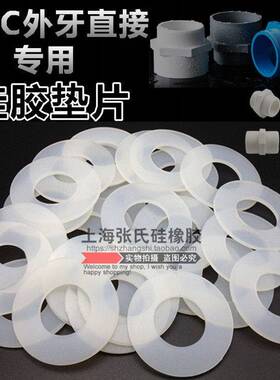 硅胶垫片防漏垫0圈PVC外牙直接专用220/5/32/4/50/63/75/90/110mm