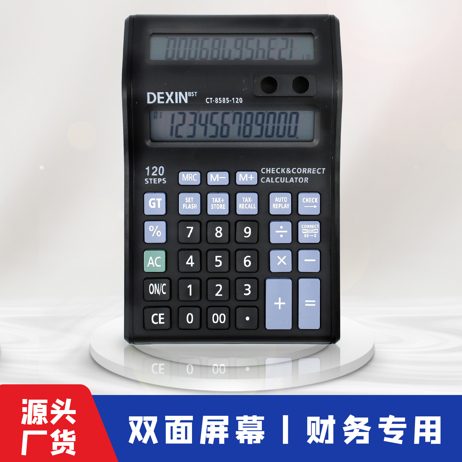 新款礼品电子计算器DEXIN 8585-120双面屏大号台式财务专用计算机