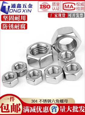 不锈钢六角螺-母螺栓螺丝帽Dn9i34 M1M2M3M4M5M6M8M10M68