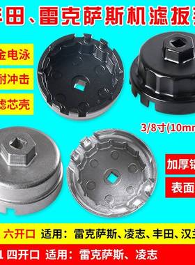 Toyota汉兰达凌志油滤清器扳l手Coro机la机凌志油滤心滤芯拆卸工