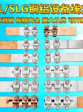 包邮国标钎备焊覆合铜铝过渡设线夹 线夹SLGQ-31248铝电缆接线 线