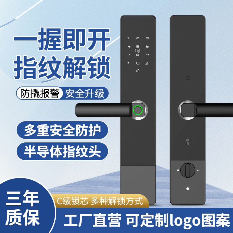 密码锁指纹锁全自动门锁智能锁门锁一体锁卧室电子锁