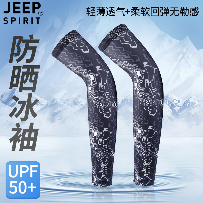 JEEP冰丝套袖防晒冰袖防紫外线护臂钓鱼速干遮阳迷彩骑行袖套男