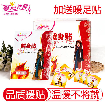 愛心迷你暖身貼暖寶寶貼暖貼發熱貼熱灸貼暖宮暖胃關節貼