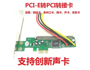 e转PCI插槽扩展卡支持采集卡金税卡创新声卡 PCIe转PCI转接卡 PCI