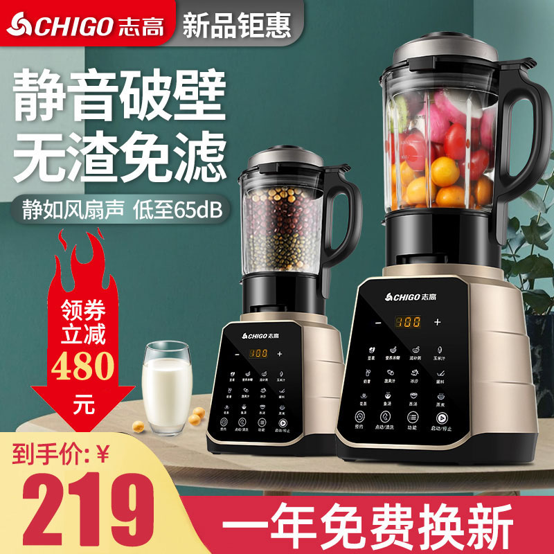 志高静音破壁机家用加热全自动料理机新款小型豆浆多功能榨汁德国
