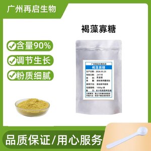 褐藻寡糖90%水溶性农业级现货