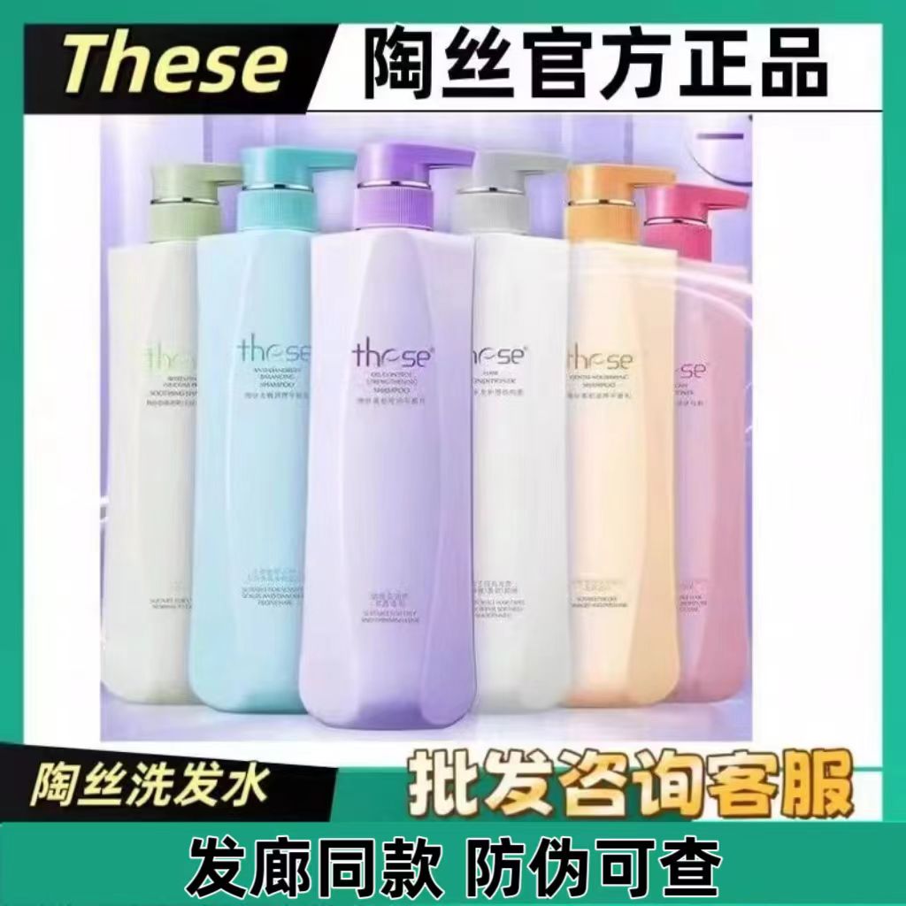 正品陶丝洗发水去屑控油蓬松止痒