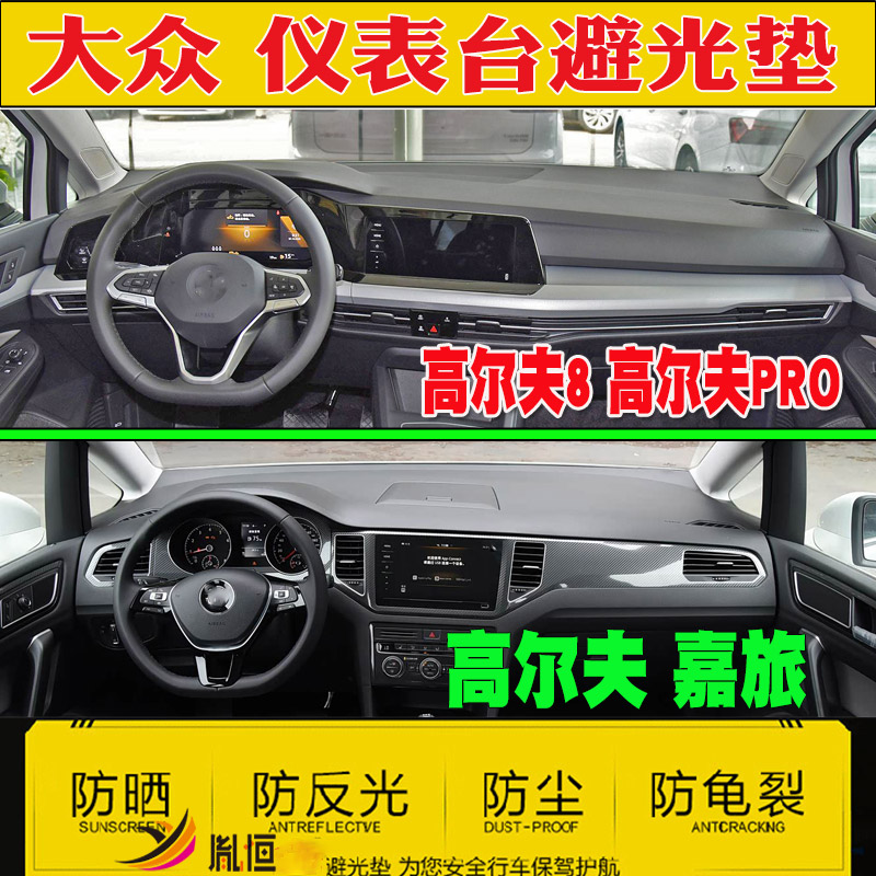 遮阳高尔夫嘉旅中控台防晒垫改装