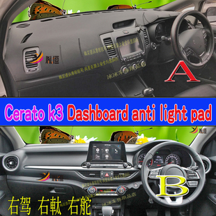 适用Kia Cerato K3右軚仪表台垫工作盘避光垫右舵隔熱防晒内饰品