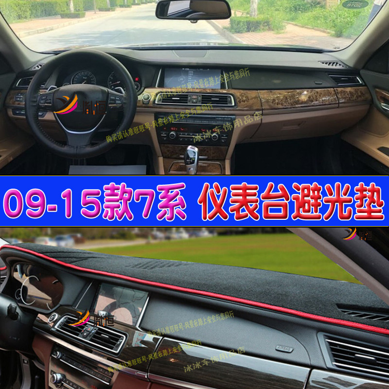 适用BMW宝马7系驾驶台防晒避光垫仪表台垫遮阳隔热汽车内饰品改装