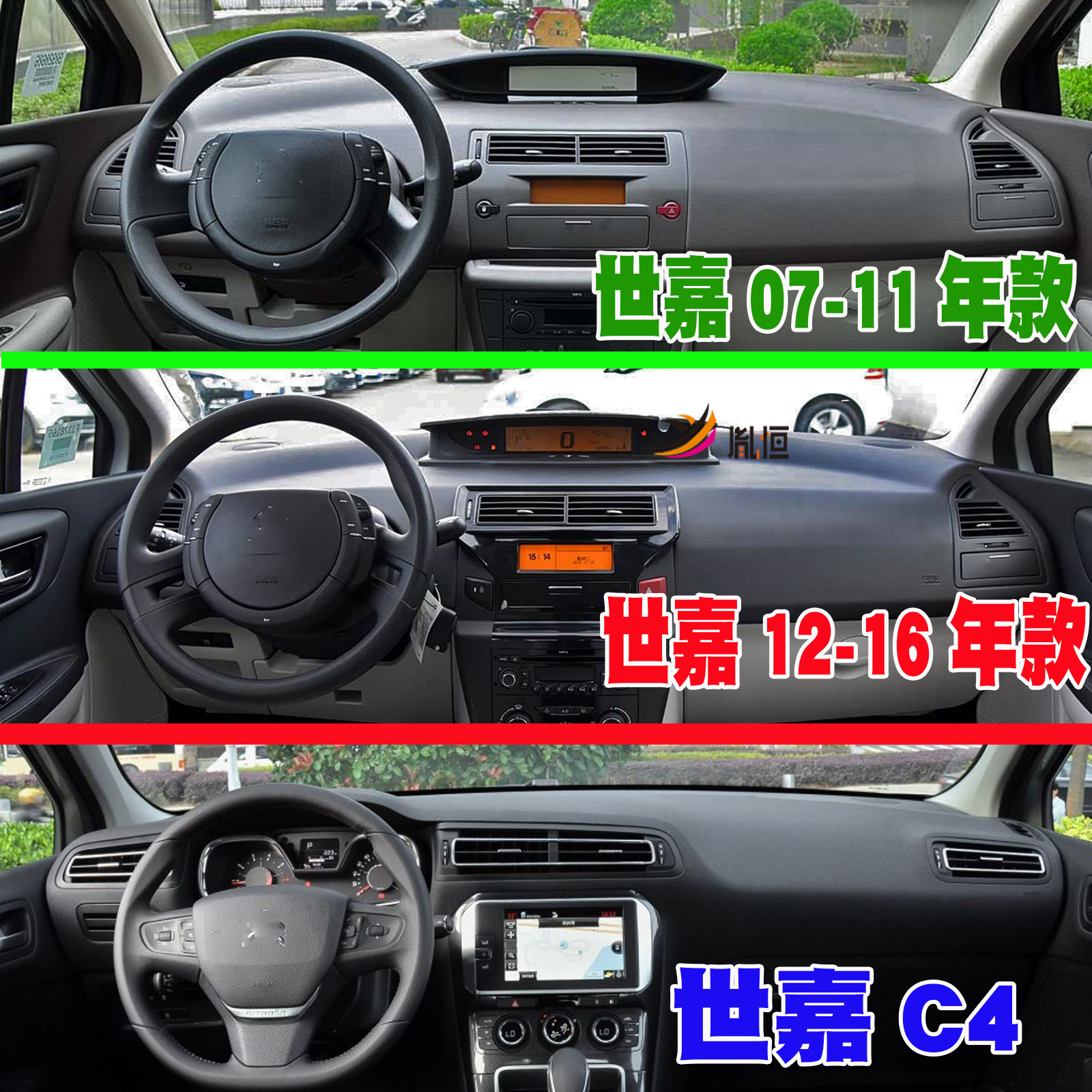 适用雪铁龙C4世嘉仪表台避光垫C-Quatre右驾驶隔热舵防晒Citroen