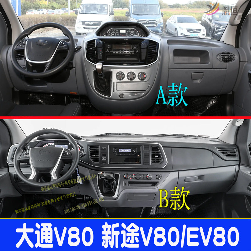 专用上汽大通V80新途V80 EV80仪表台垫驾驶盘防晒遮阳车内饰改装