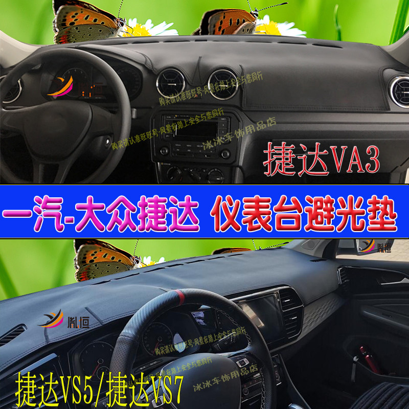 捷达隔热中控工作台麂皮绒避光垫