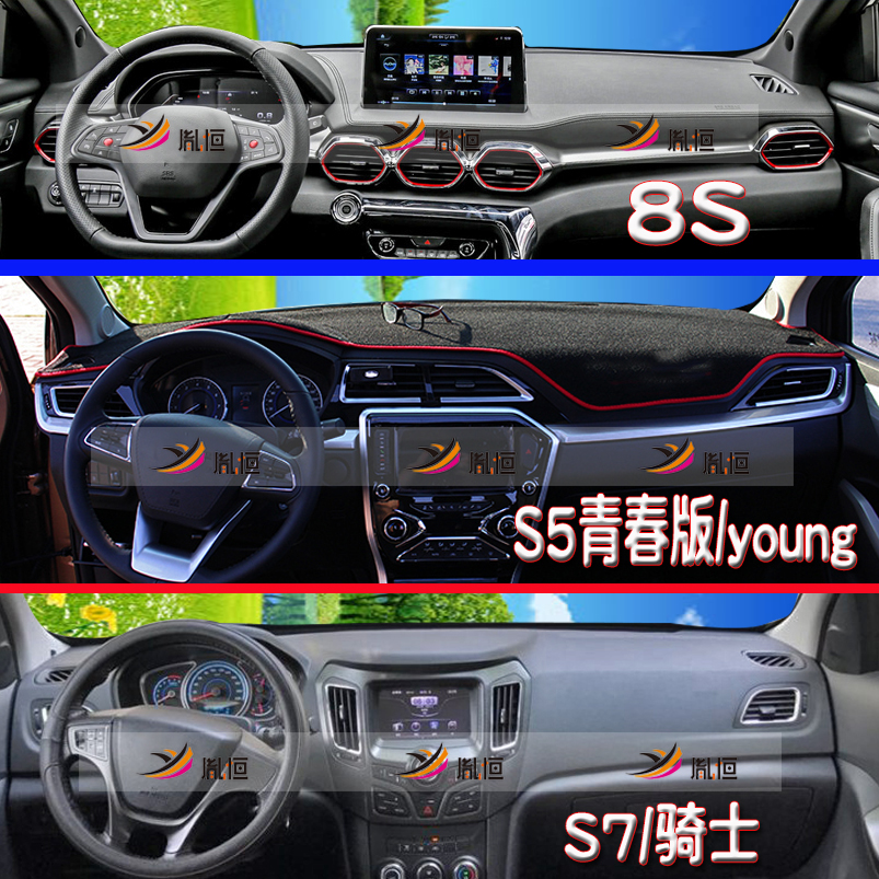 适用 海马8S骑士S7青春版S5young仪表台垫汽车驾驶台避光垫内饰品