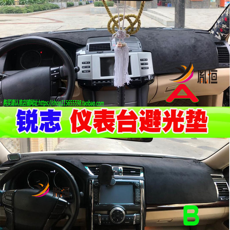 锐志驾驶台避光垫内饰改装用品
