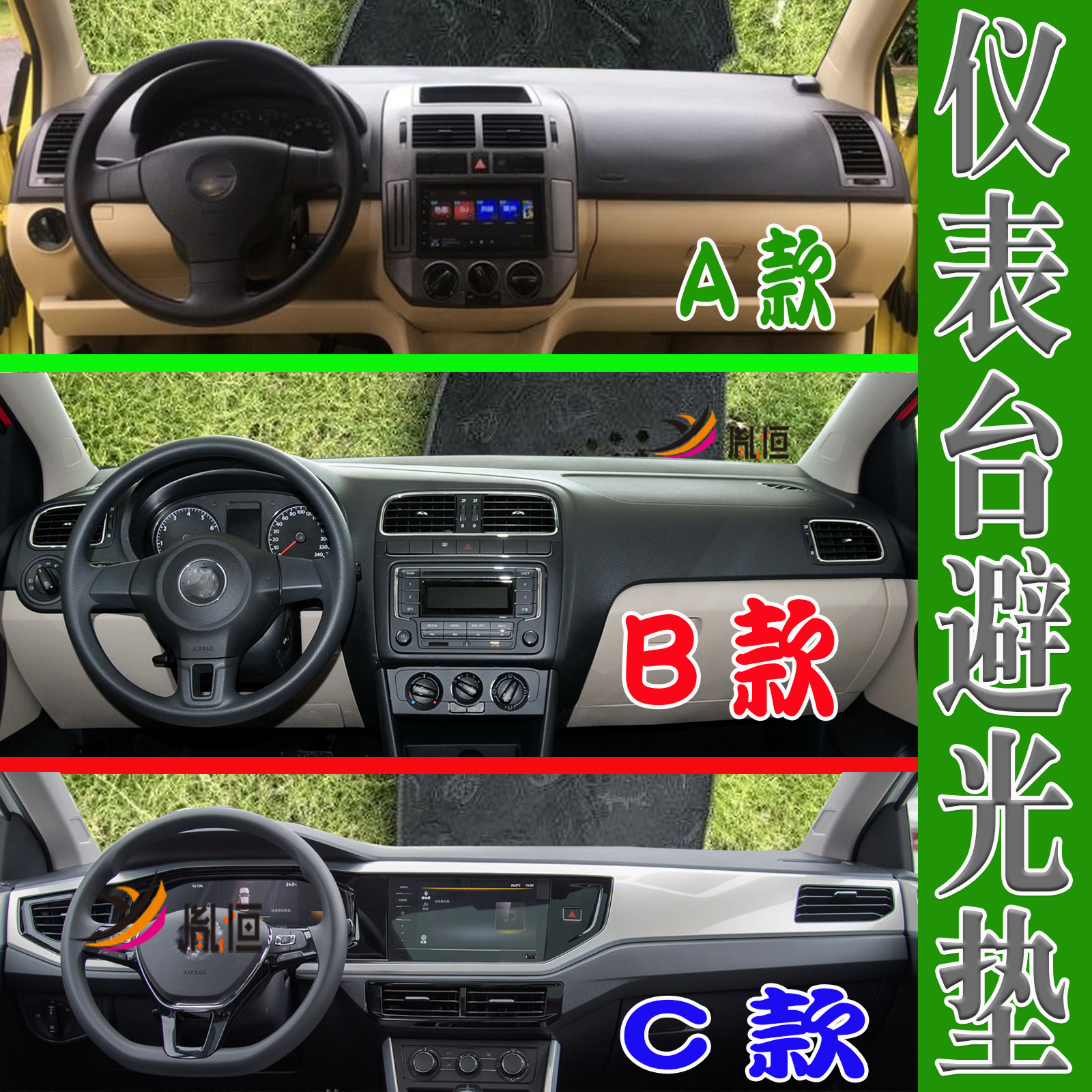 大众劲取驾驶台波罗防晒仪表台垫