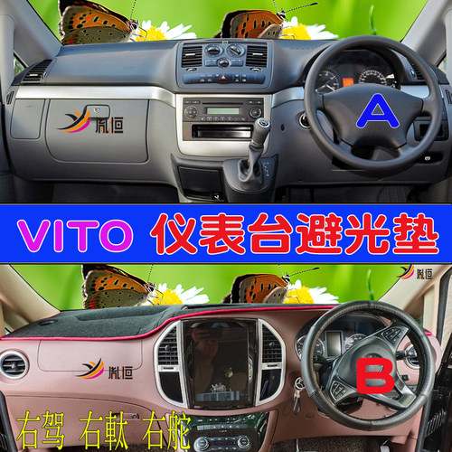 适用奔驰BENZ VITO 116右軚仪表盘避光垫威霆119中控台防晒隔热遮