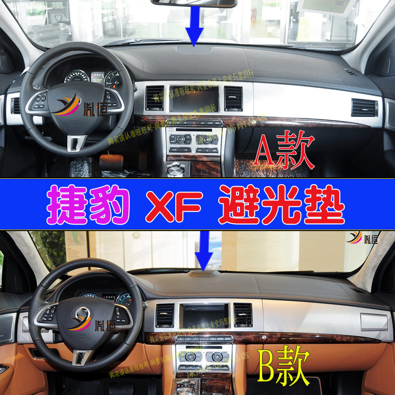 适用08-15款捷豹XF仪表台避光垫防晒中控台垫隔热遮阳车用品改装