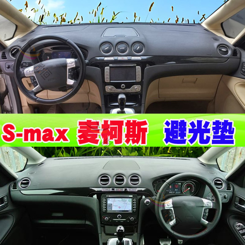中控台汽车内饰改装用品仪表台垫