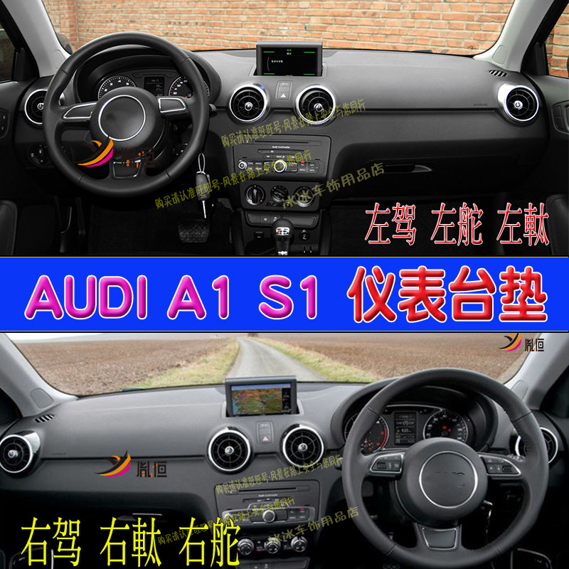 专用奥迪A1中控台防晒AUDI仪表台避光垫S1右軚遮阳汽车改装内饰品