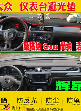 隔热防晒防反光车用中控台避光垫